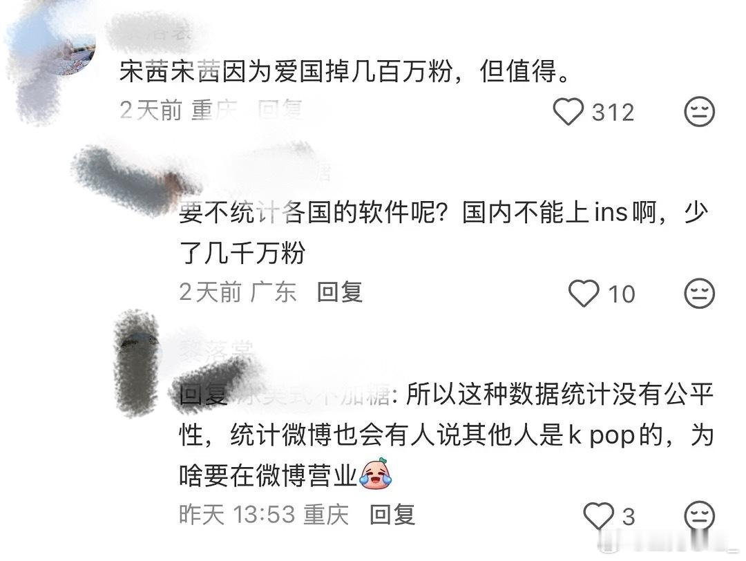 宋茜ins掉粉百万 发生了什么 