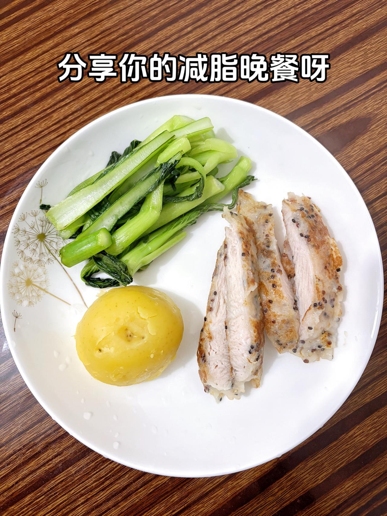 泪水打湿我的减脂餐，发誓瘦到105斤，加油
今日减脂晚餐：鸡排+土豆+素炒青菜