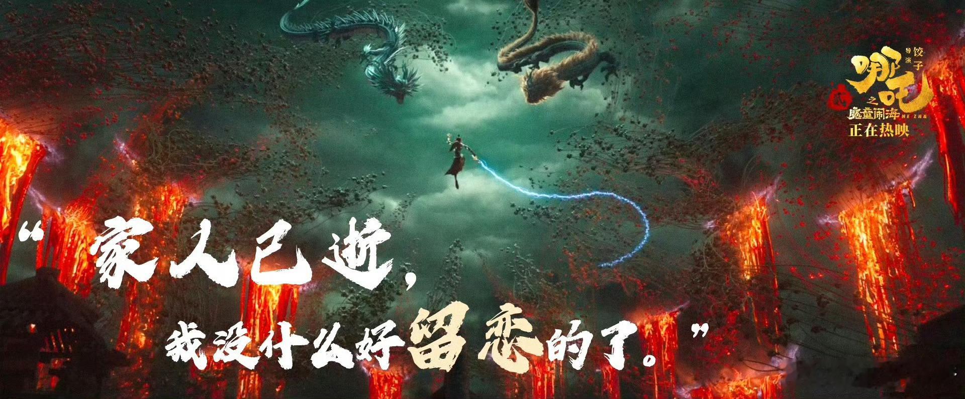 看了哪吒2才知道大闹天宫的含金量  看了哪吒2之后才发现人先和妖其实没有本质的区