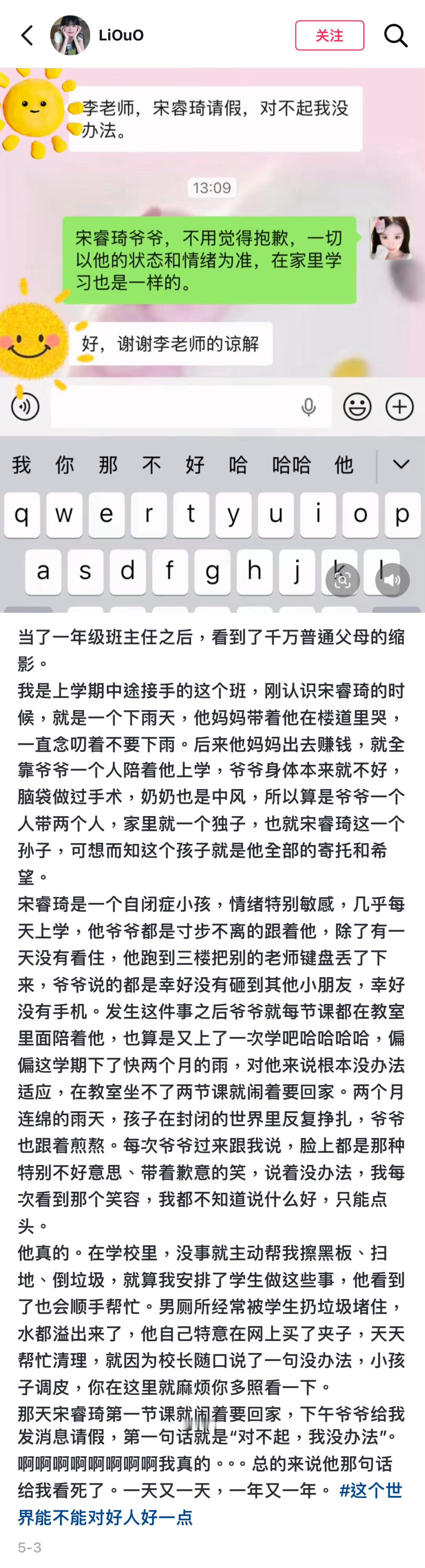 他是很好的爷爷，你是很好的老师对不起我也没办法