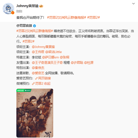 黄景瑜秦枫也开始期待了黄景瑜秦枫回来了 罚罪2官宣新海报，可以开始期待黄景瑜秦枫