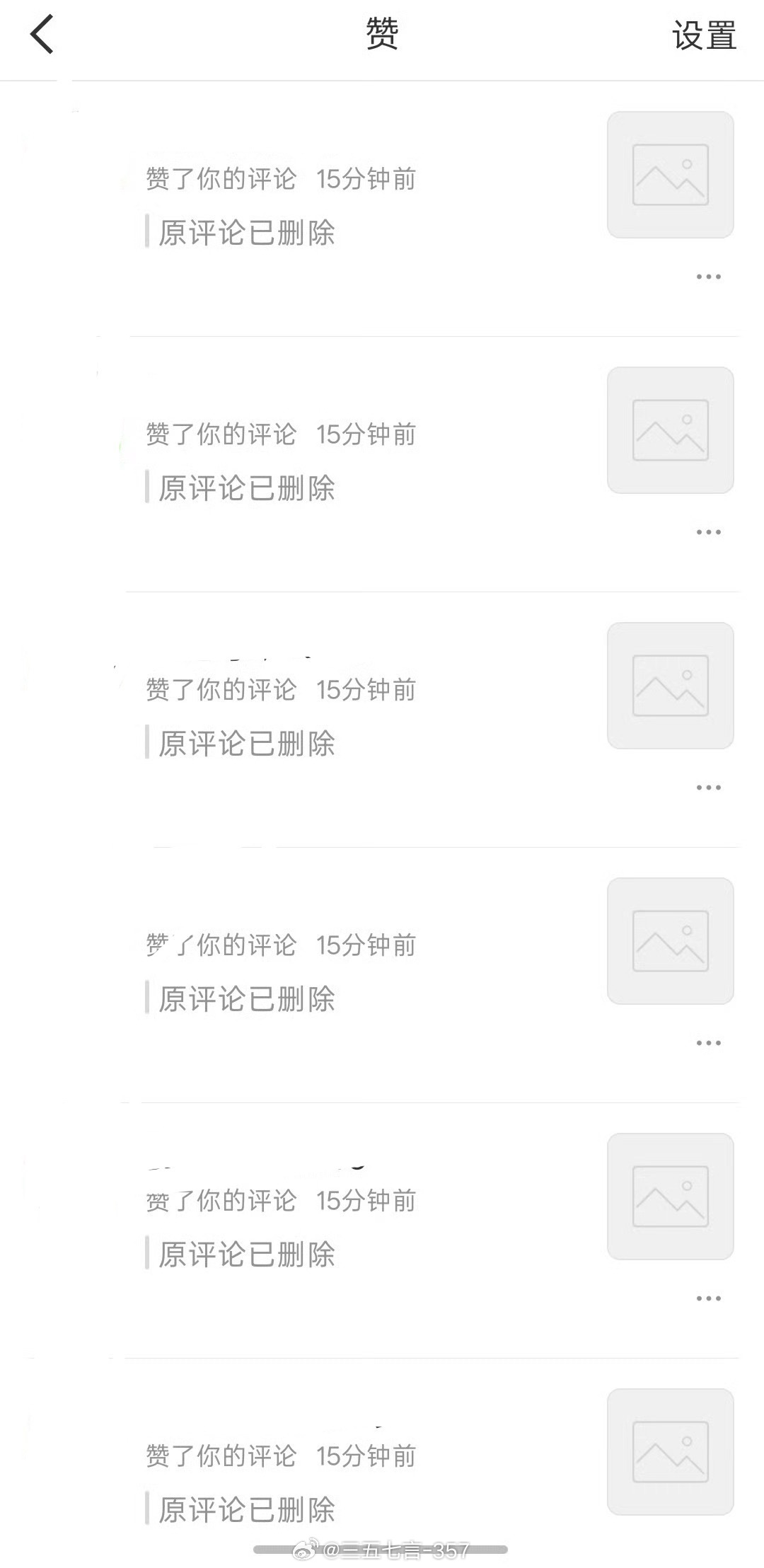 删评、炸词条？ 