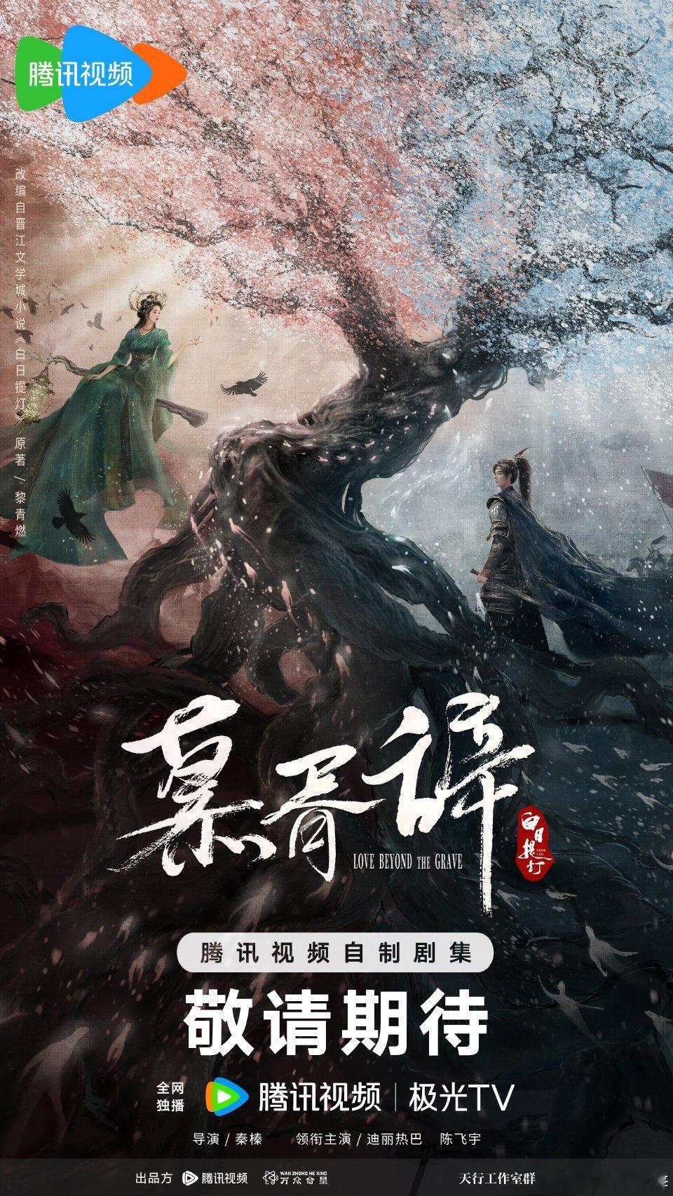 #迪丽热巴妆造#  近日，在中饰演万灵之主贺思慕的妆造，引发广泛争议。  网友觉