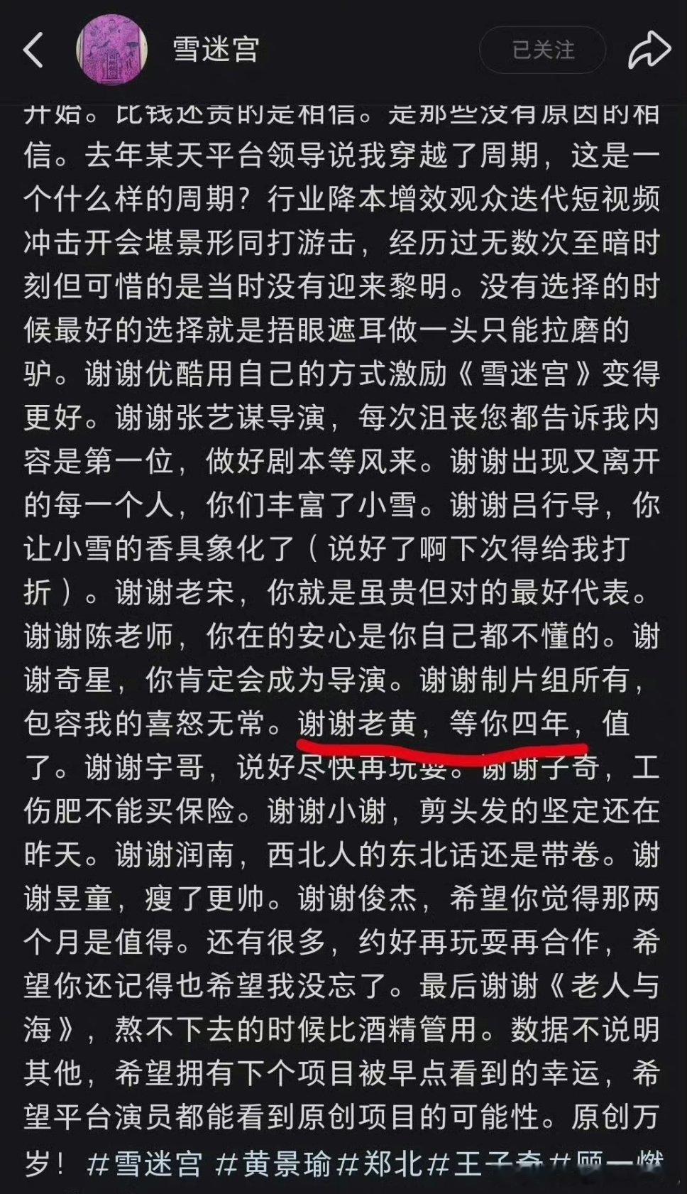 #雪迷宫筹备三年等黄景瑜四年# 导演表示等了黄景瑜四年，等到天选郑北[哇]他和郑