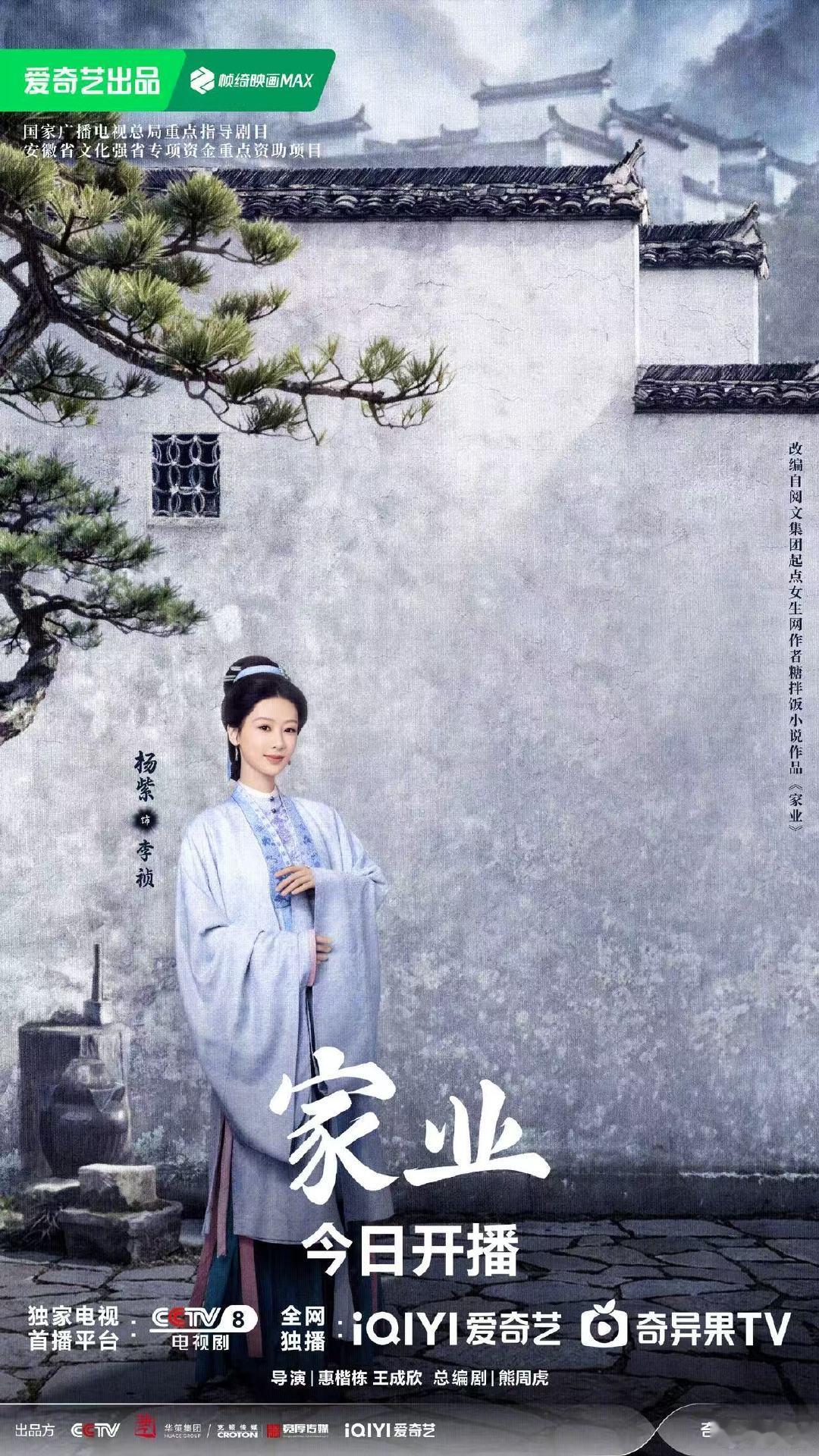 杨紫祯娘守住家业守住传承杨紫鱼灯照好时海报杨紫祯娘守住家业守住传承杨紫