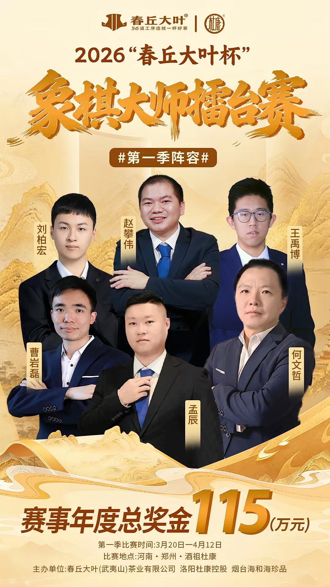 春丘大叶杯比赛即将开始，这个比赛更是象棋比赛的大奖赛，每季的冠军5万，亚军3万，