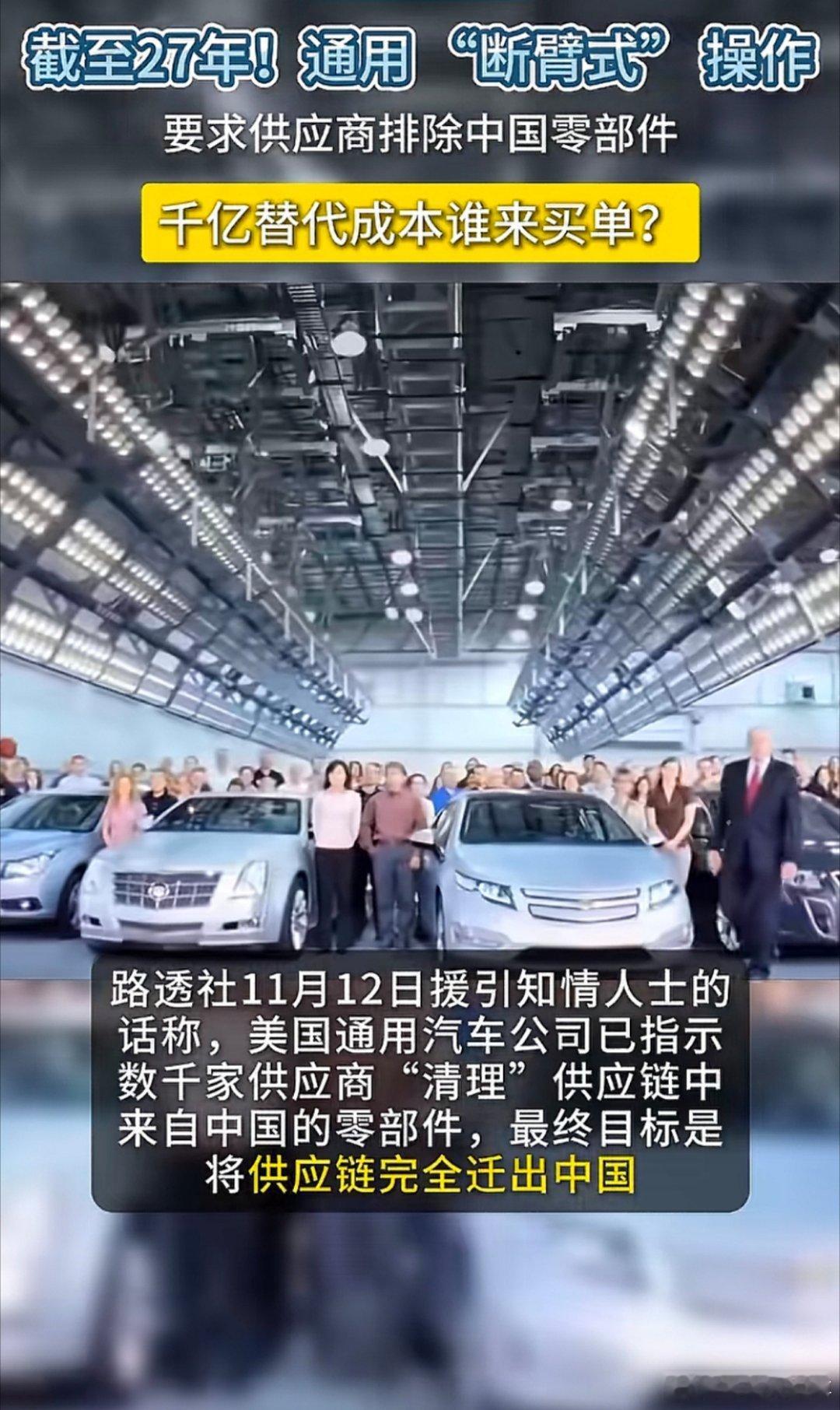 中国供应链真能说弃就弃？美国通用汽车公司要求数千家供应商“清理”供应链中来自中国