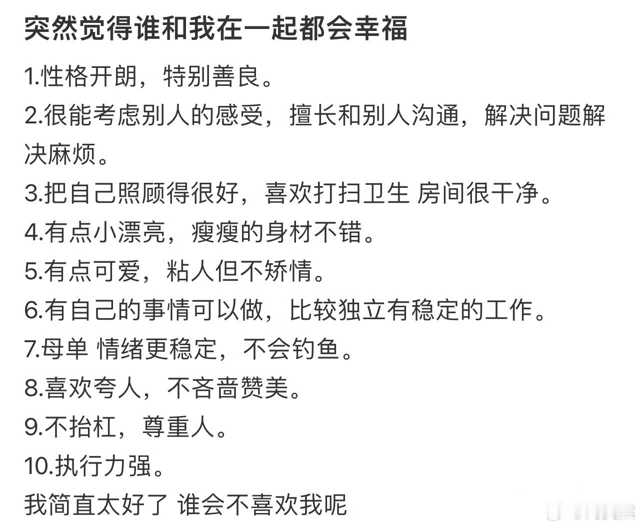 突然觉得谁和我在一起都会幸福[哆啦A梦害怕] 