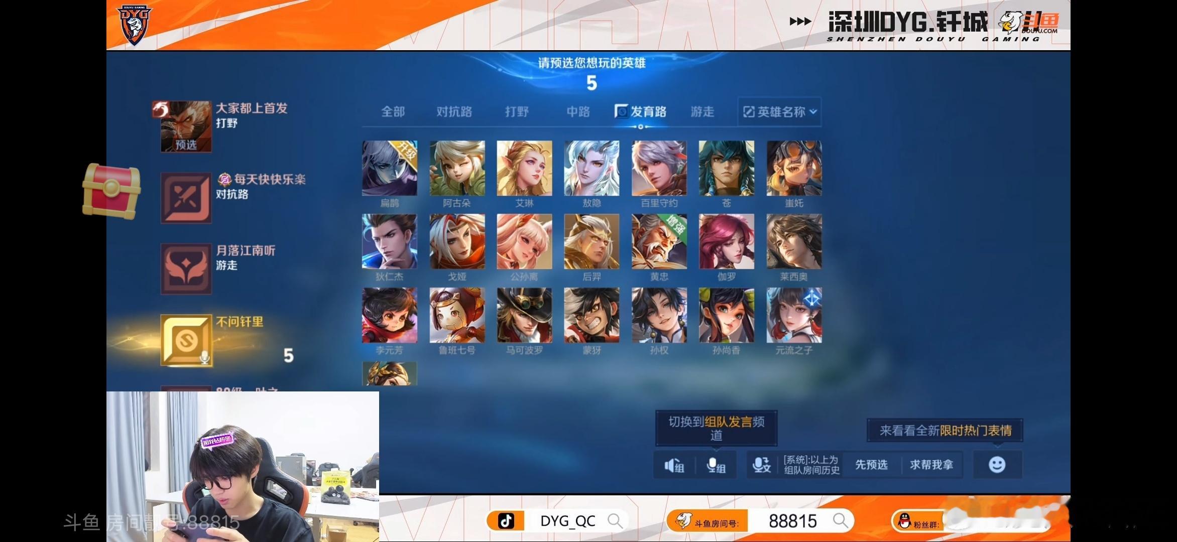 🔴五排车队：钎城 小乐 方羽 点点 行天🤣点点拉的xx， 问xx会辅助吗， 
