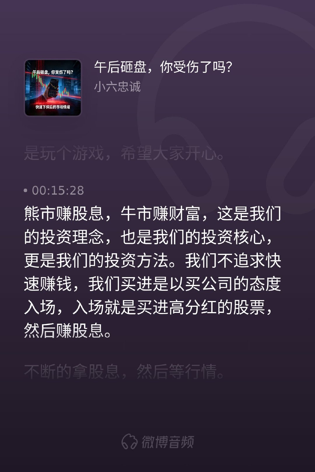 a股行情 真正的价值投资，从来不是在盘面里博取波段差价，而是把自己当成企业的股东