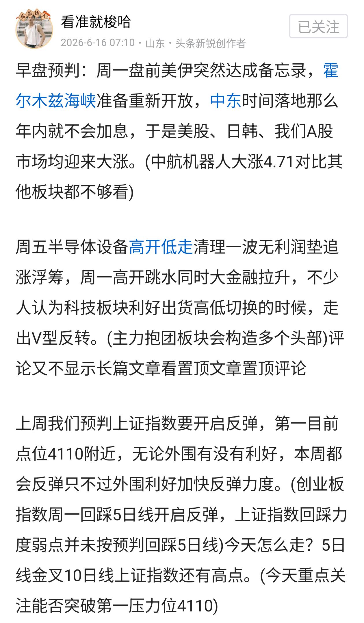 早盘预判：美联储议会议落地前我们双创继续大幅度拉升，老登板块成为真正血包不断给科