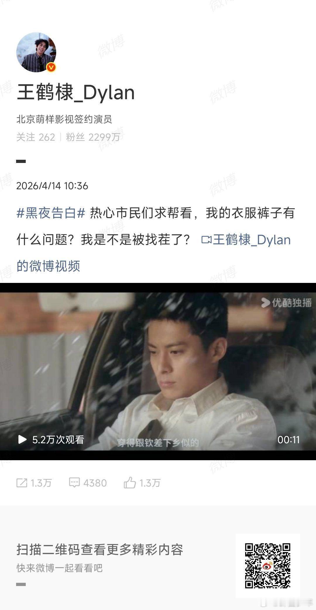 王鹤棣我是不是被找茬了 热心市民前来报到！棣棣超帅，新剧造型好绝，坐等黑夜告白 