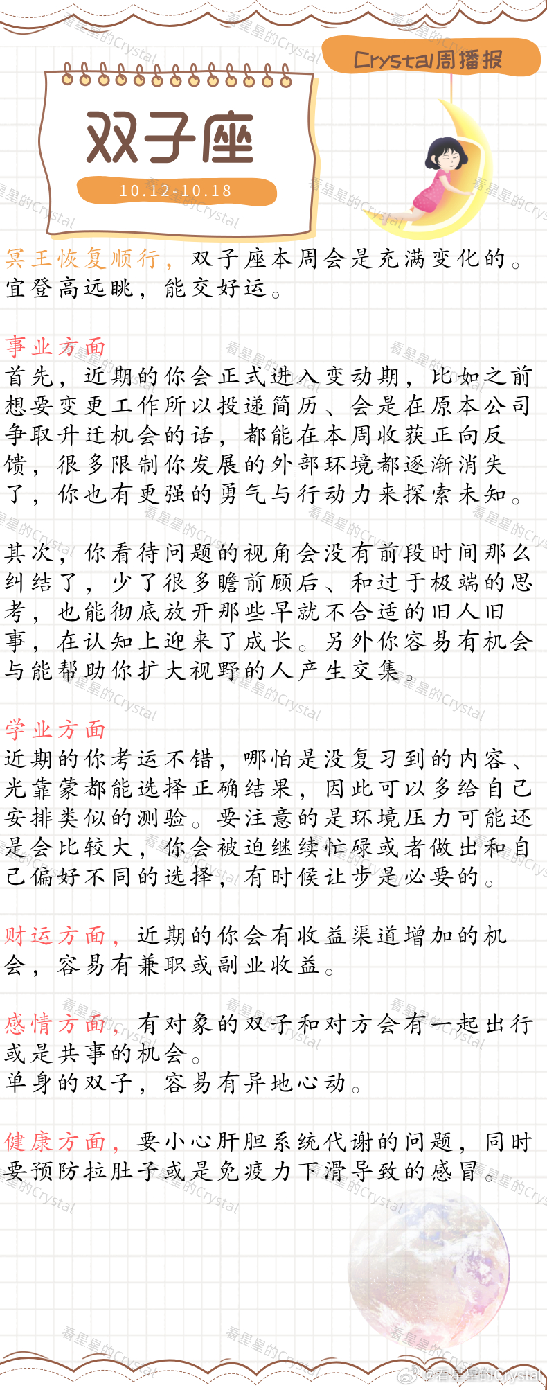 Crystal的周运[超话]星座本周做什么都顺的星座       风象星座专区（