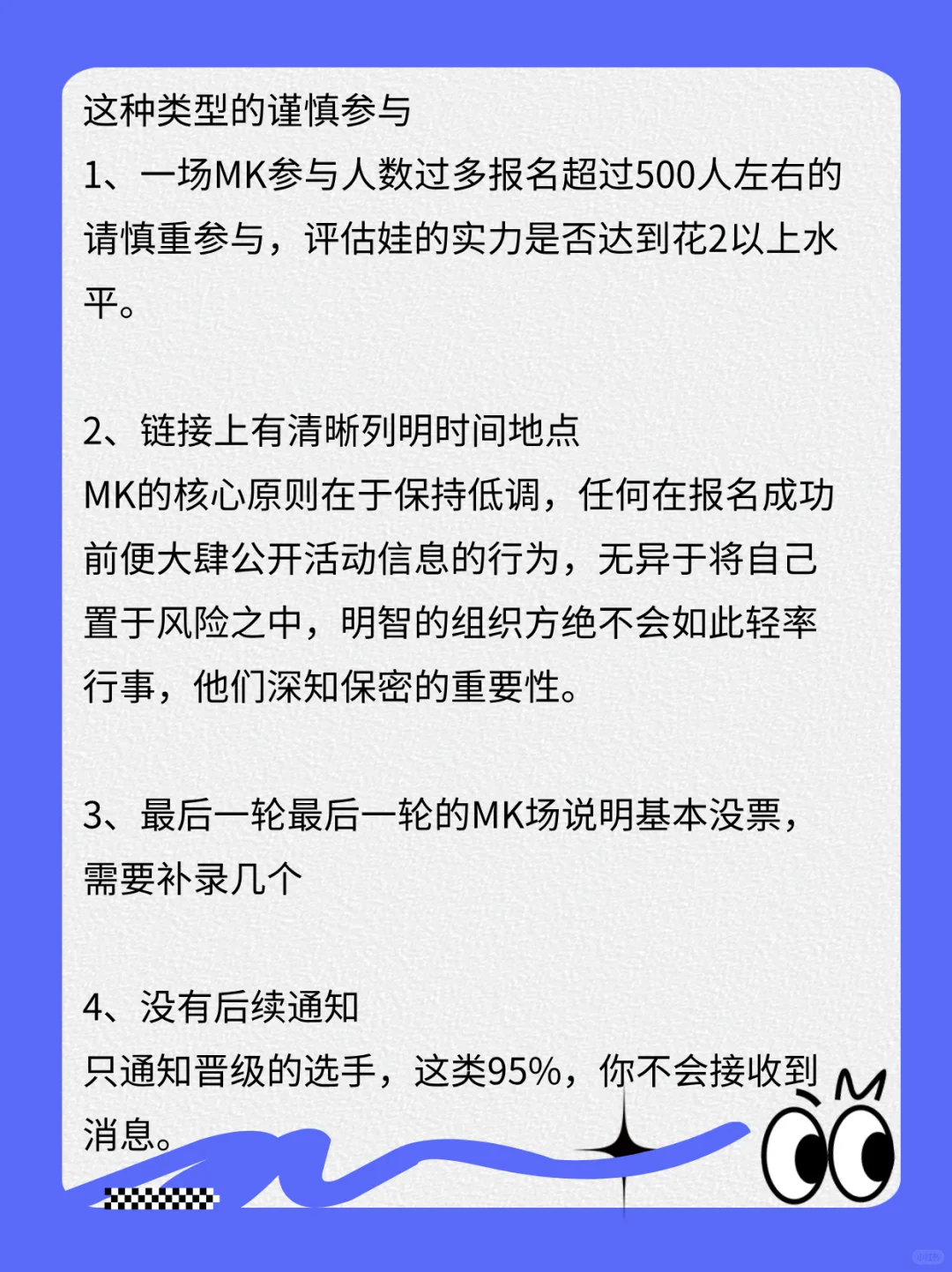 怎么样的mk要谨慎参与？容易被割？