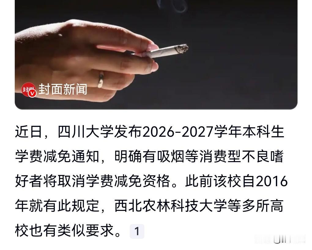 这非常的合理，没有什么争议的。

9月21日我在网上看到这么一个热搜，吸烟 取消