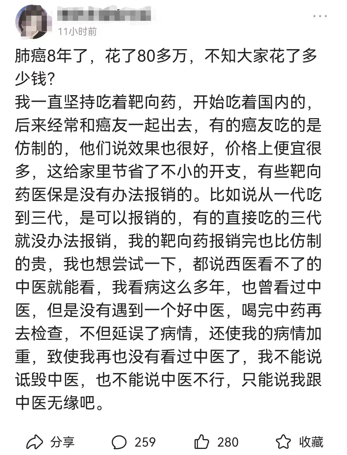 一个网友肺癌8年了，花了80万，遗憾的是没有遇到一个好中医
刚才看到一个网友自述