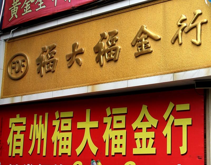 一、当前价格（截至3月18日）
 
- COMEX黄金期货（美元/盎司）：约 5