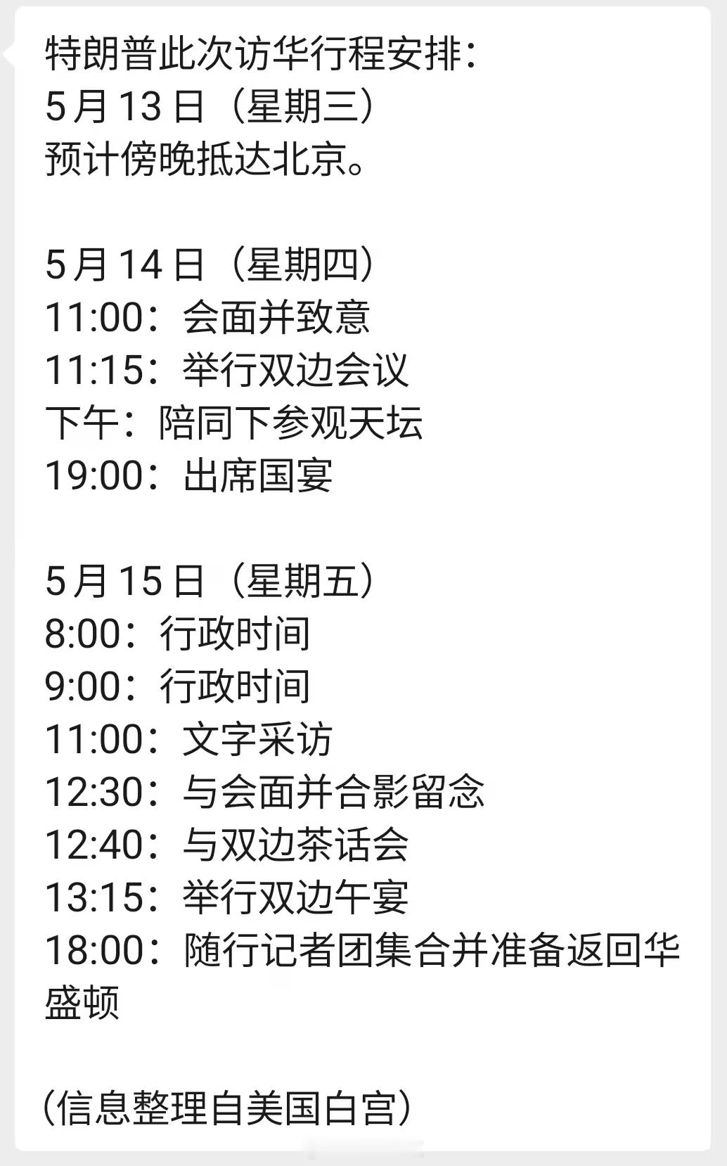 特朗普抵京行程很轻松，谈的时间很短能不能把合作谈成呀
