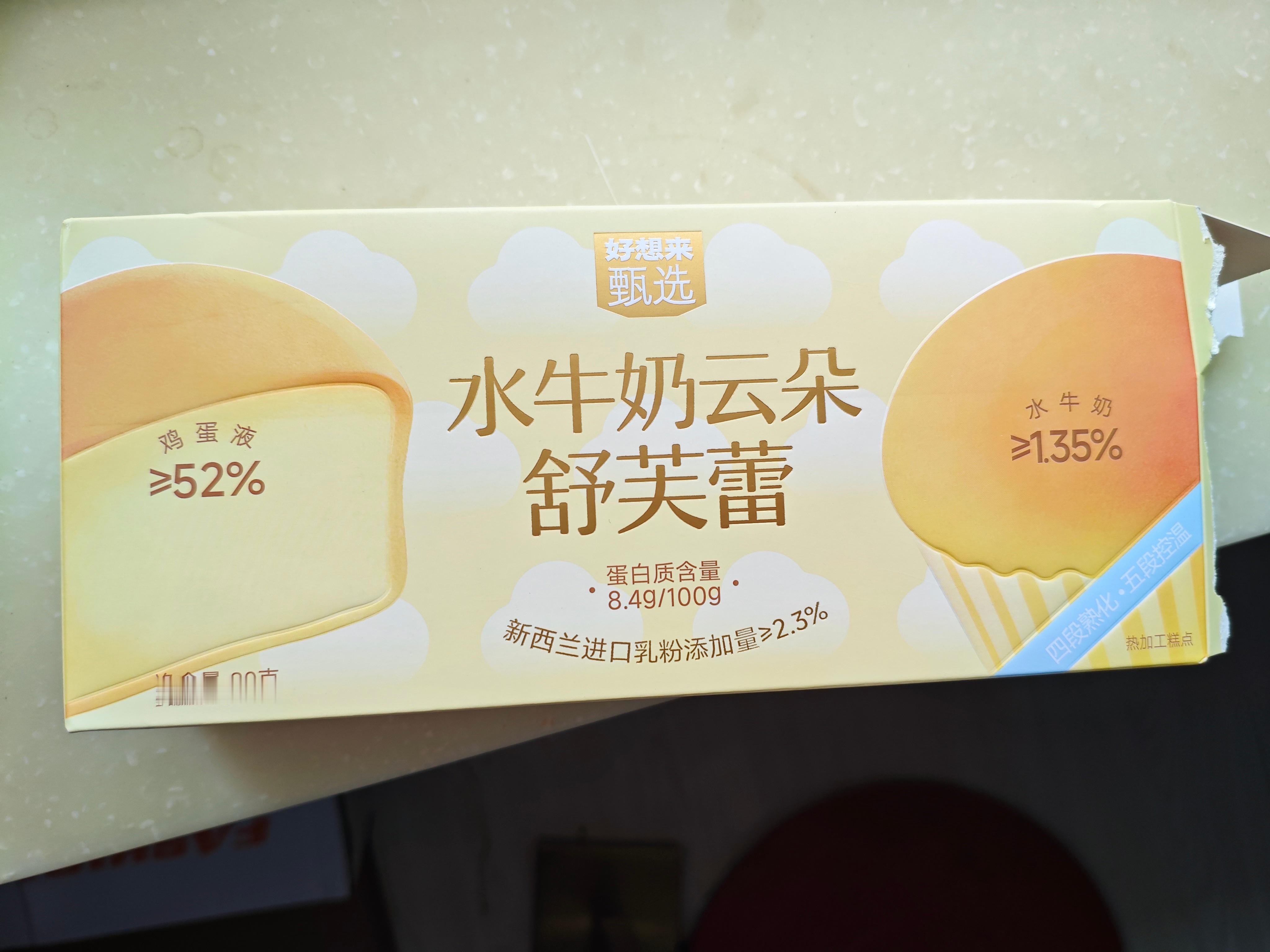 蜜儿们好想来的这个云朵舒芙蕾贼好吃。入口即化 