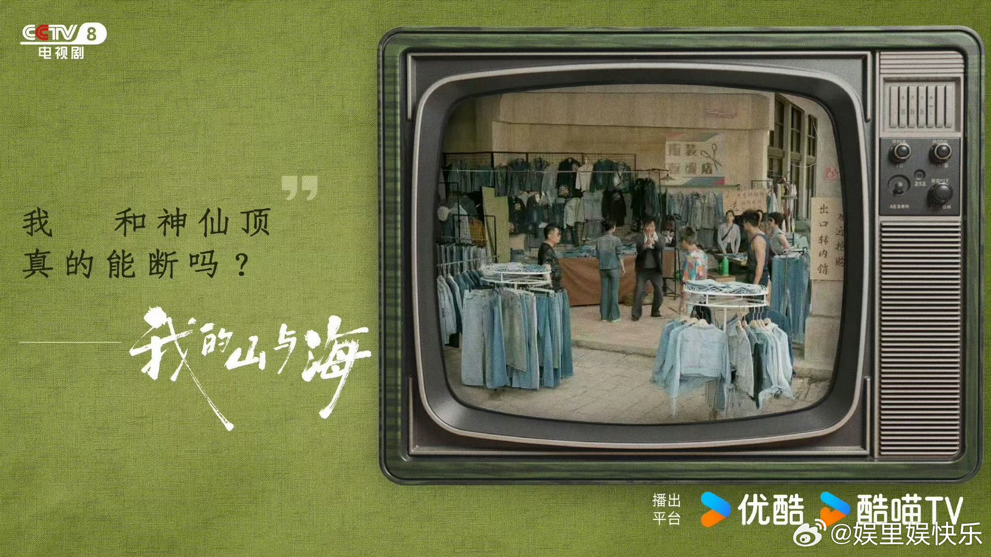 谭松韵我的山与海收视破3 央8年度亮眼成绩！《我的山与海》实时收视破3，双线亲情