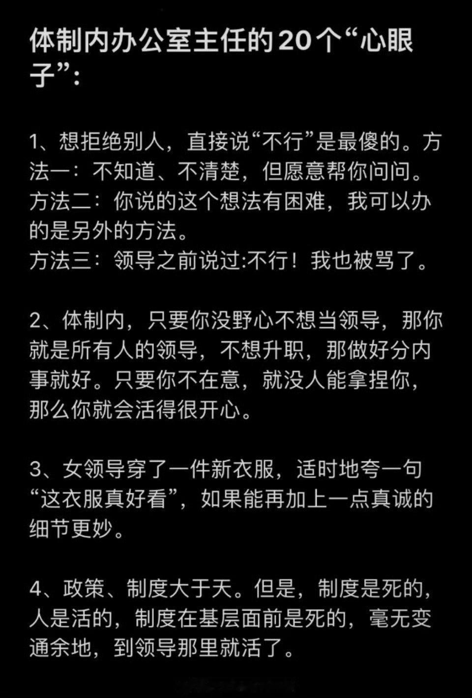 办公室主任的心眼子 