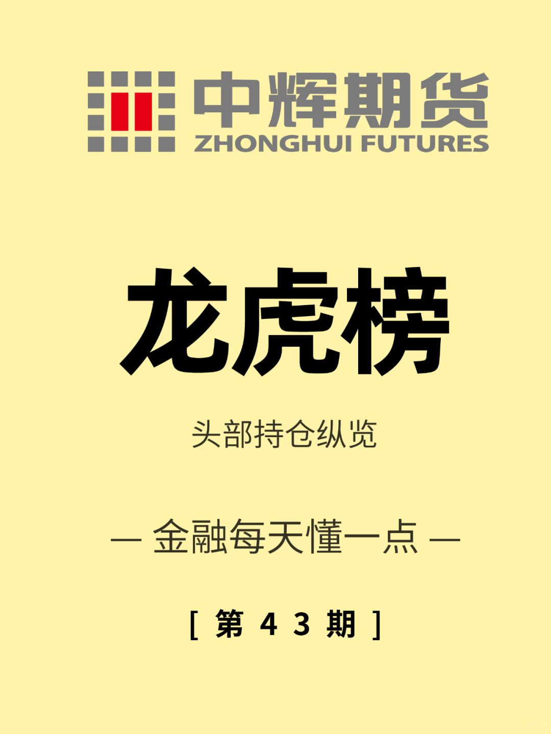 金融每天懂一点 第43期：龙虎榜