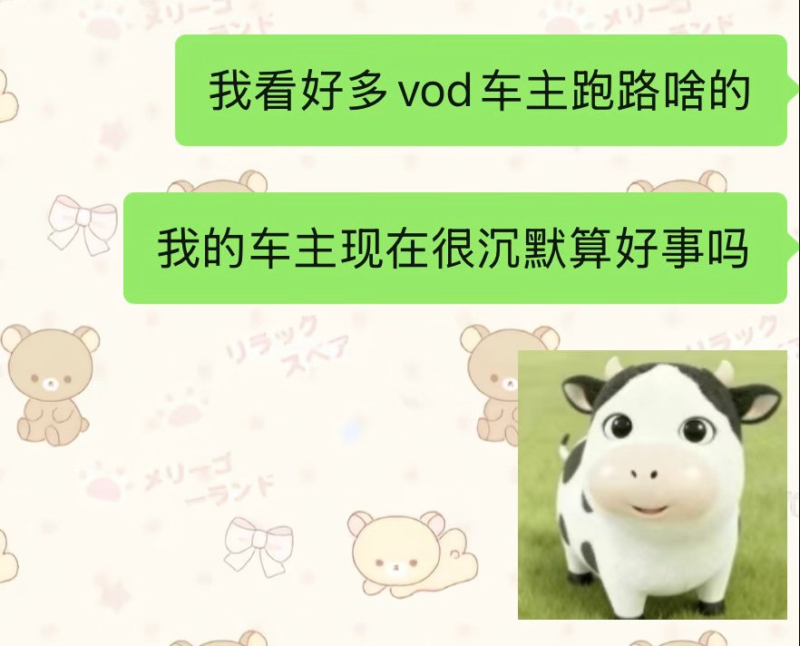 我的车主上个月拉了个群就没下文了