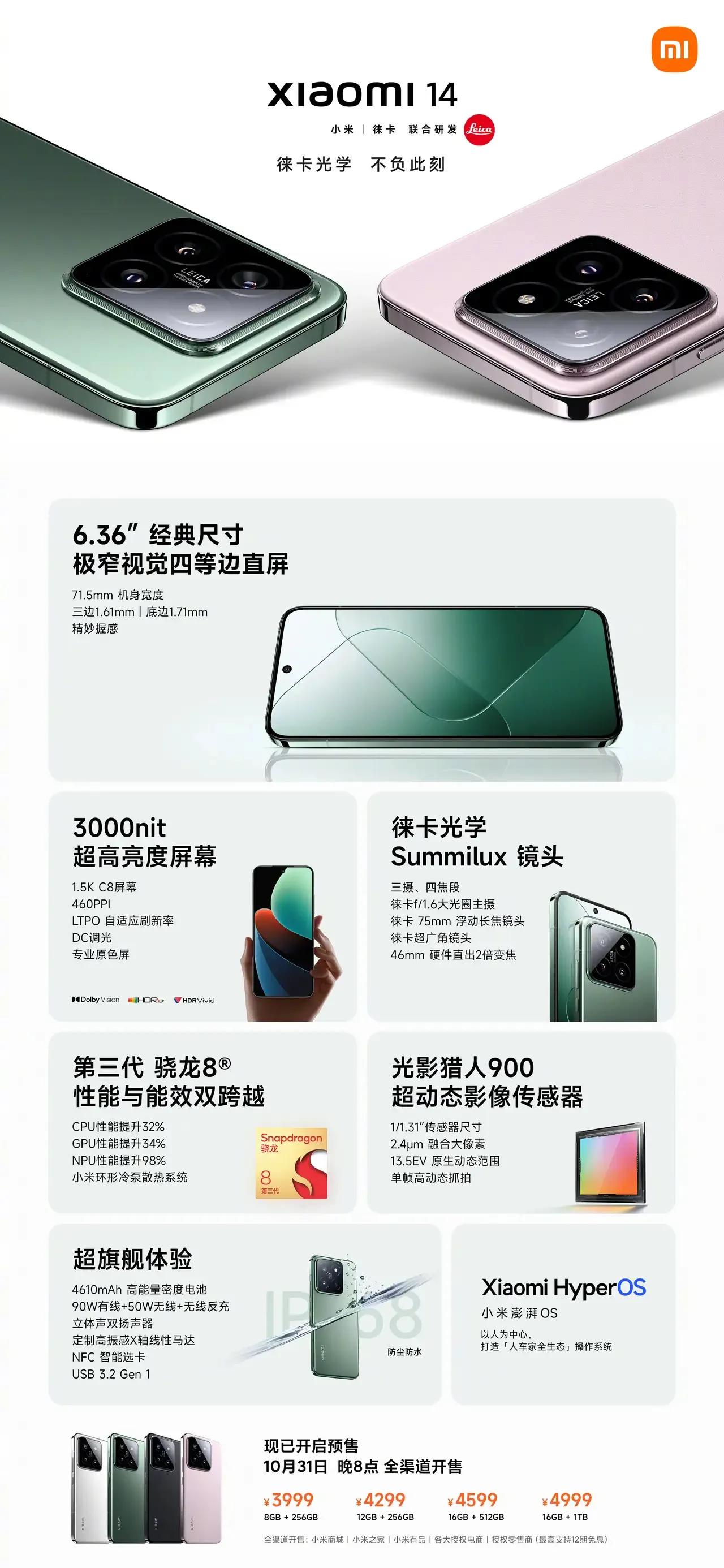 #小米14正式发布 3999元起#

太赞了，小米14价格只需要3999元，真是