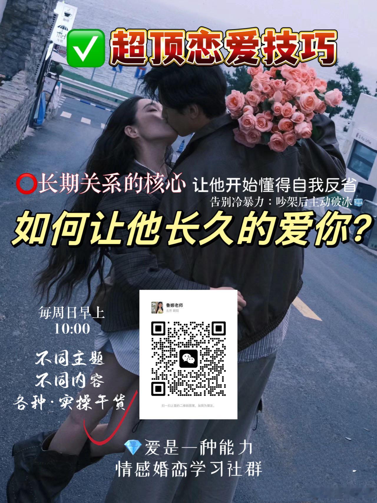 今天早上10点半，《长期关系的核心：如何让他长久的爱你？》准时开课📚，有兴趣的
