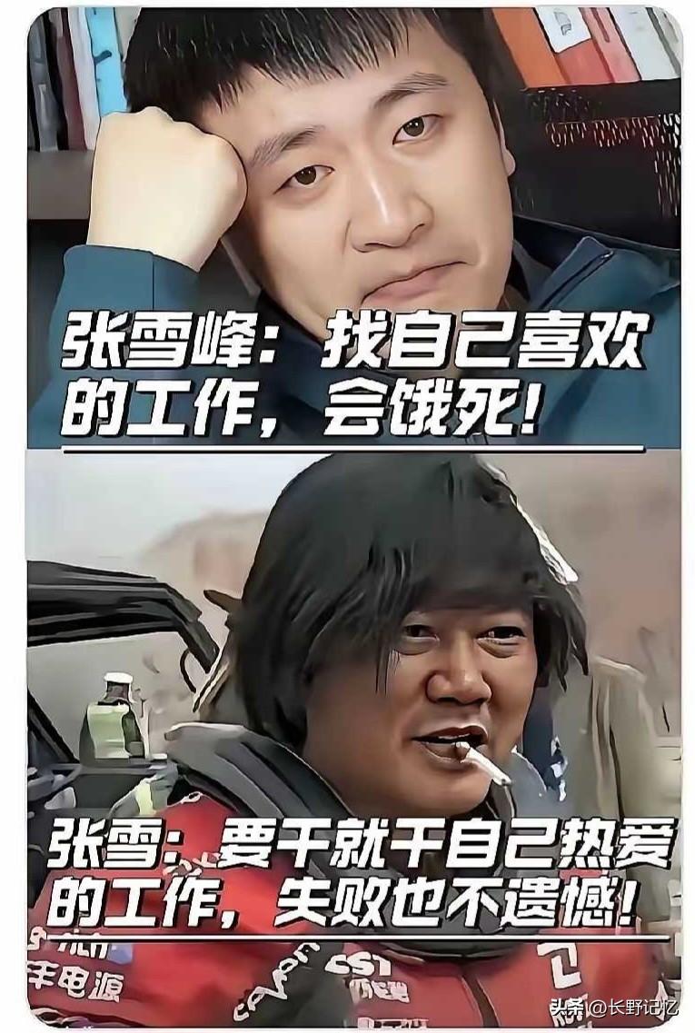 孩子明年7月就大学毕业了，关于找啥工作我们有点迷茫，张雪和张雪峰的话该听谁的呢？