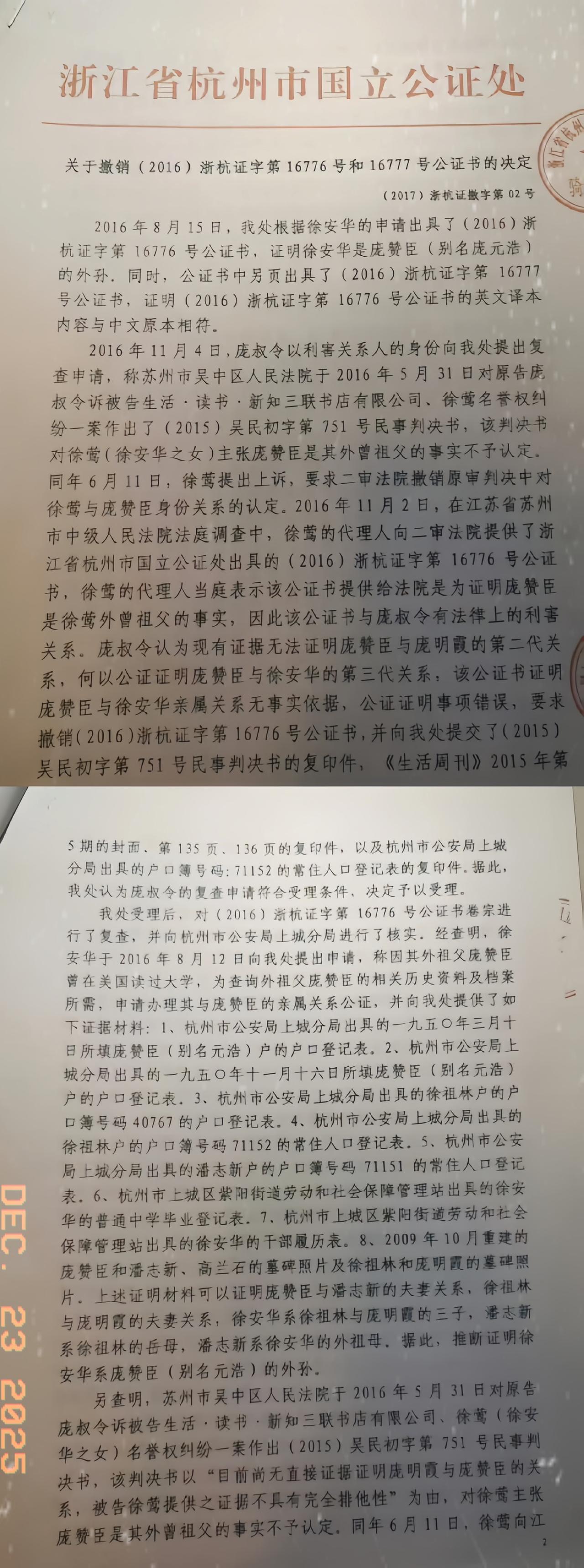 没血缘也敢抢国宝？1份假公证戏精附体，网友怒了！

离谱到刷新三观！有人竟靠编族