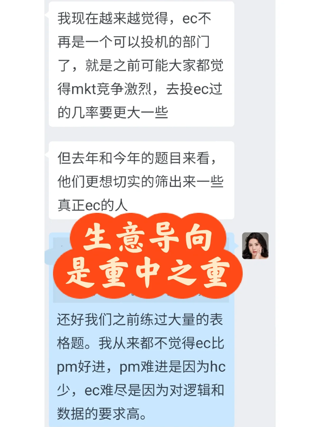 市场管培吐槽：到底是谁在说EC比PM好进