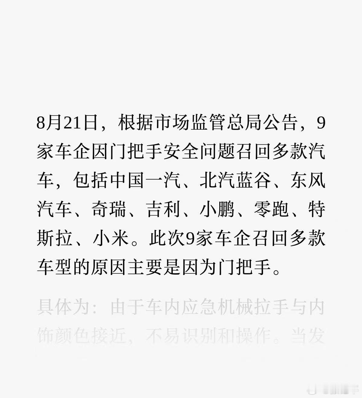 这次召回，是内门把手加贴警示标识规模很大 