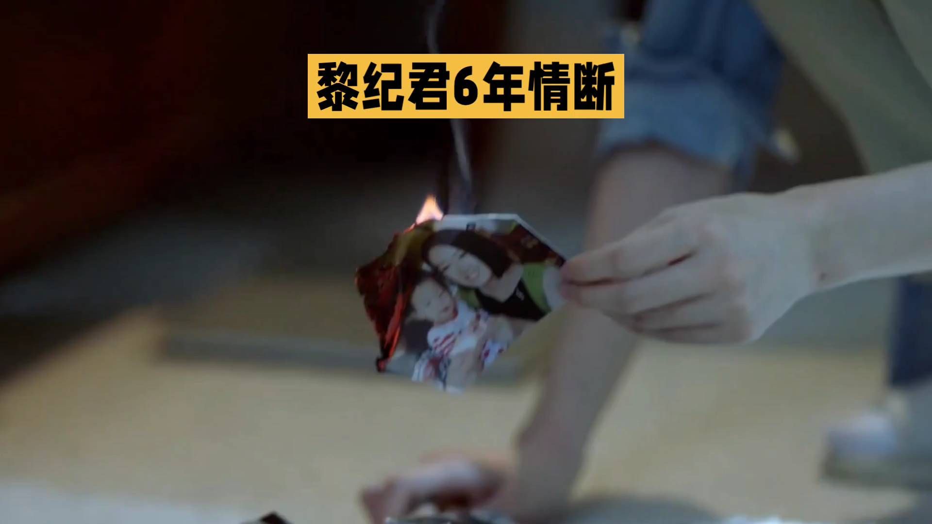 扒一扒黎纪君的历任前任，最受关注的就是那段长达6年的长跑！