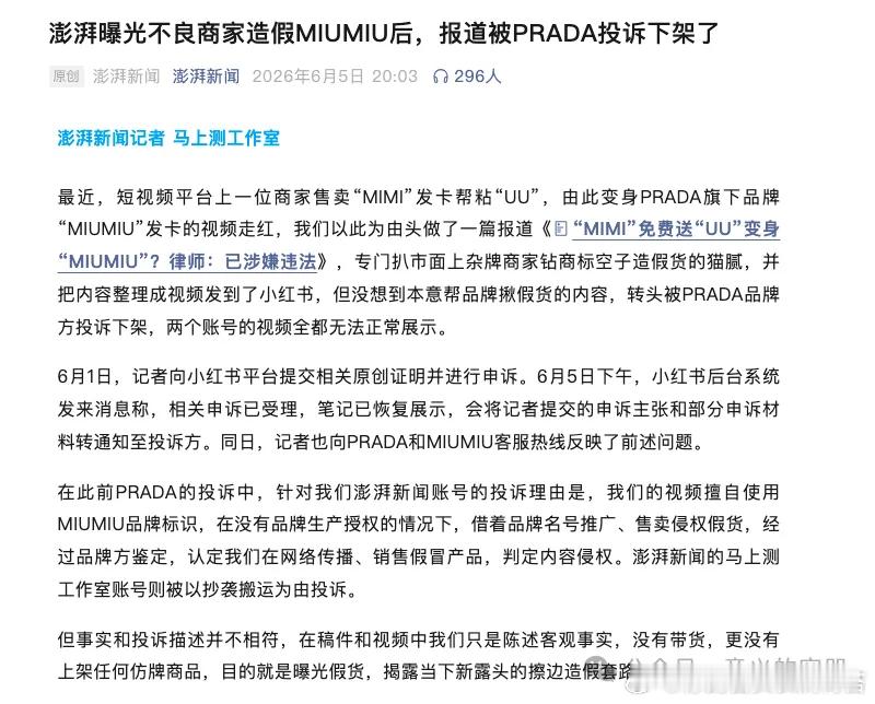 澎湃打假反遭Prada投诉  葫芦僧判断葫芦案，小红书成了葫芦庙。事情是这样的：