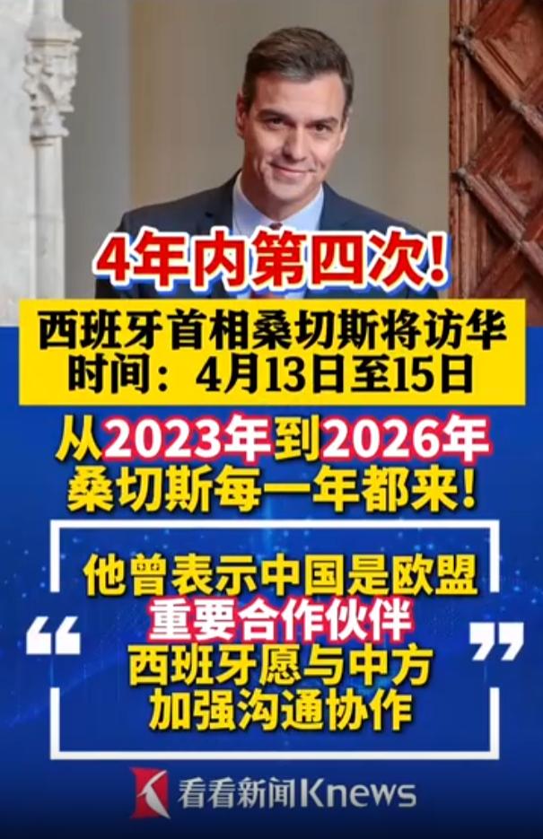 不等了！西班牙打算跟我们当面谈！

3月24日，西班牙首相桑切斯的办公室正式放出
