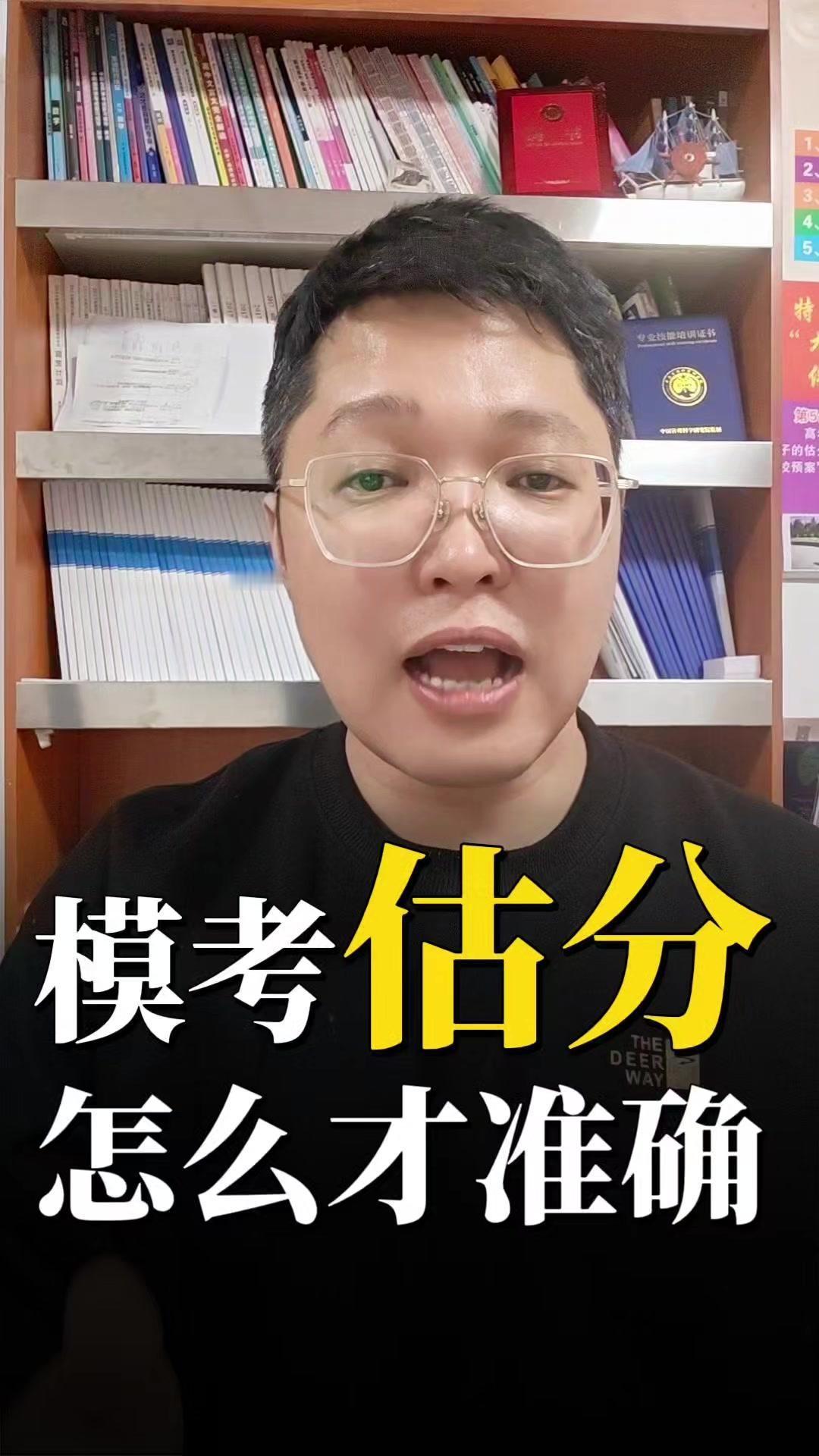 哪次模考成绩接近高考？1️⃣看模考分数线：通常可加70分左右，分数越高，加分越少