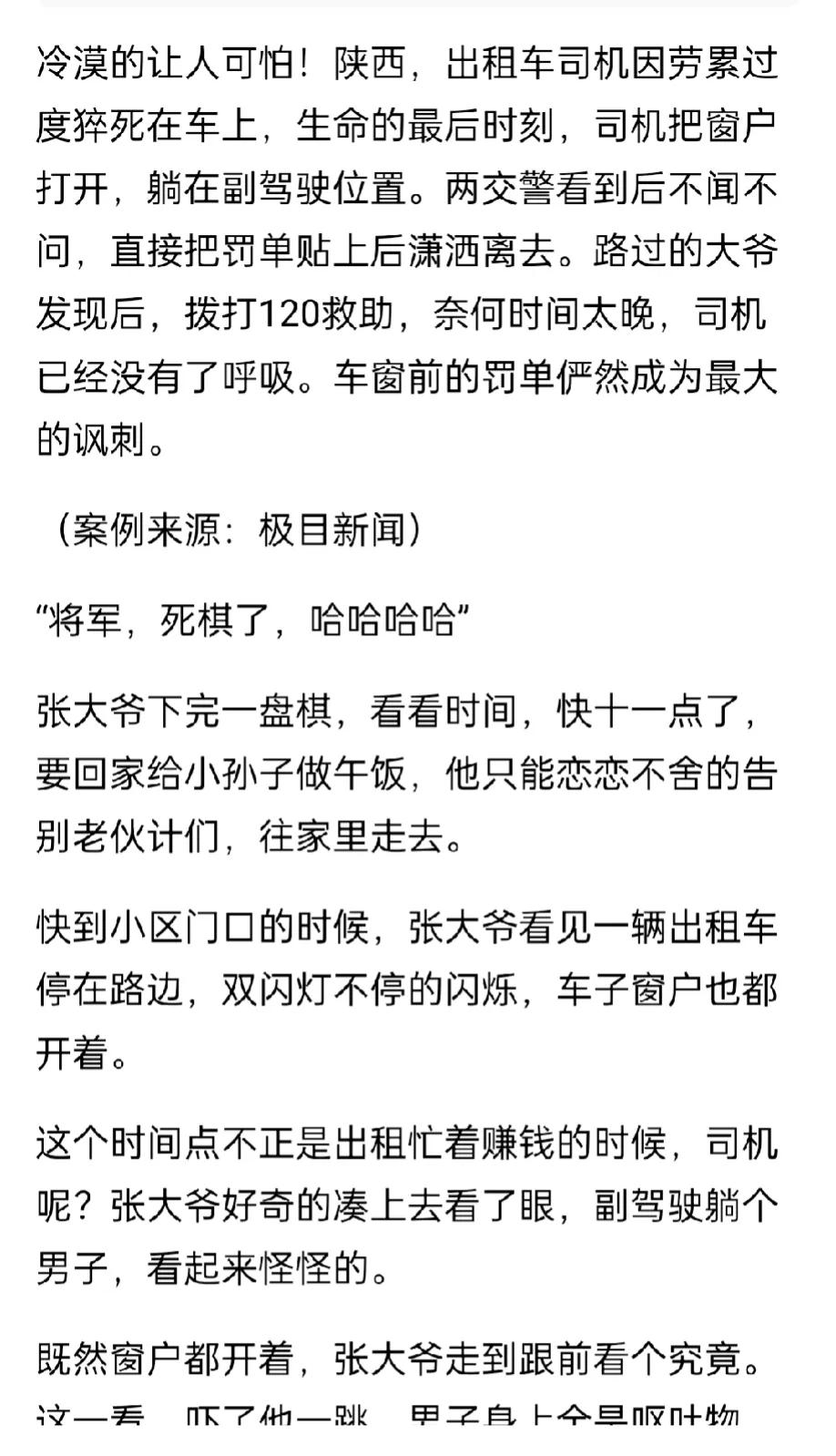 看了这篇头条，心里真不是我滋味。真的太冷漠了，冷漠到让人感到害怕！不知道这个世界