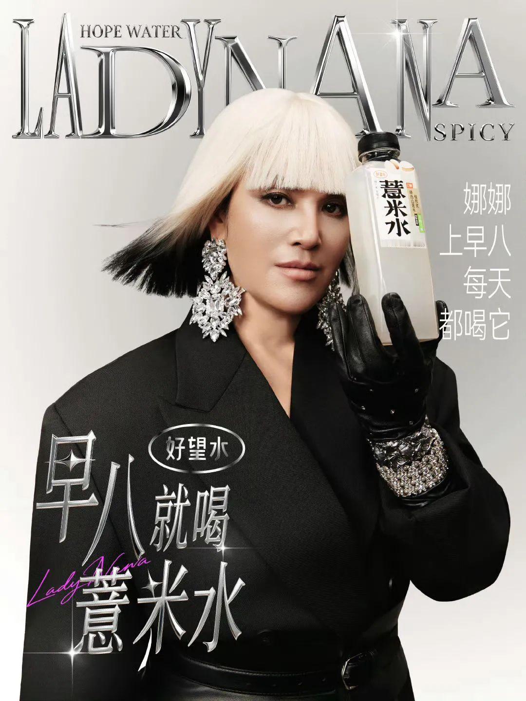 最近，那艺娜凭借代言“好望水”再度翻红，流量热度如火箭般飙升，妥妥成为新晋流量女