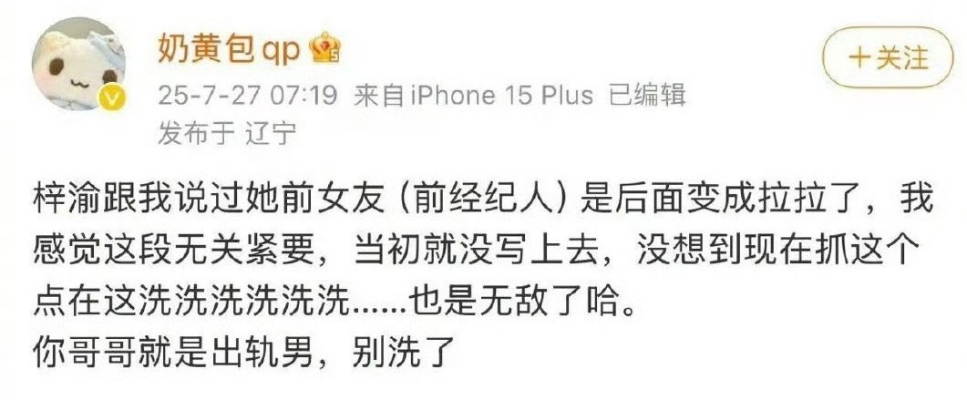 梓渝前经纪人朋友说前经纪人是拉拉，所以不会和梓渝有超出同事的关系[费解]奶黄包说