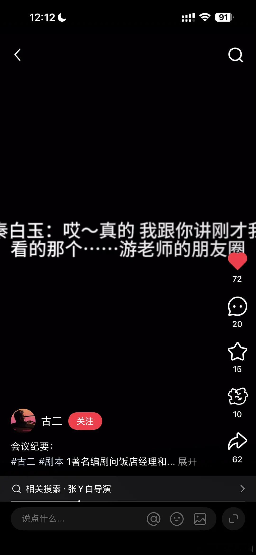 游本昌老师90岁了多发朋友圈就被说不是省油的灯  这两个人嘴咋那么碎呢？古二再曝