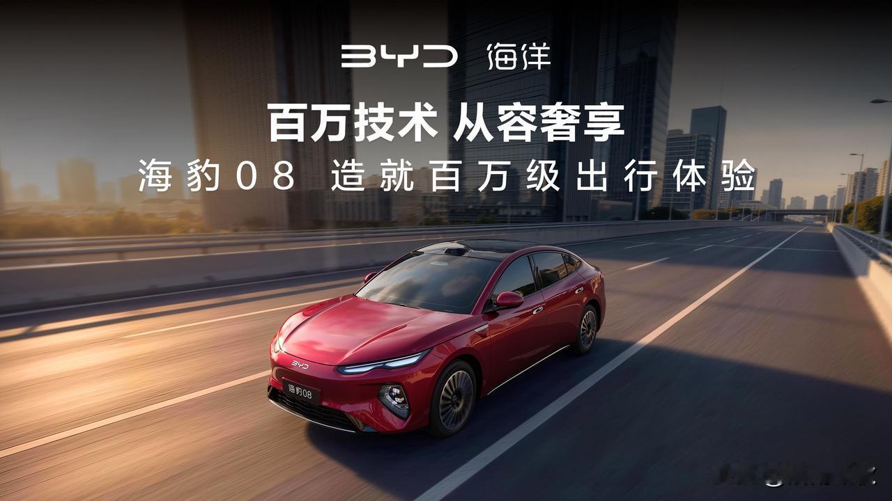 海豹 08 的“从容驾控”核心在于将百万级豪车的底盘技术与智能操控系统下放至 2