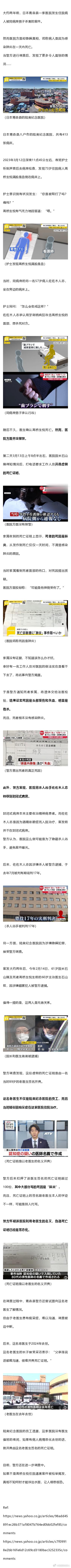 日本男子住院被杀，医院谎称死因是肺炎，调查真相，细思极恐...... 