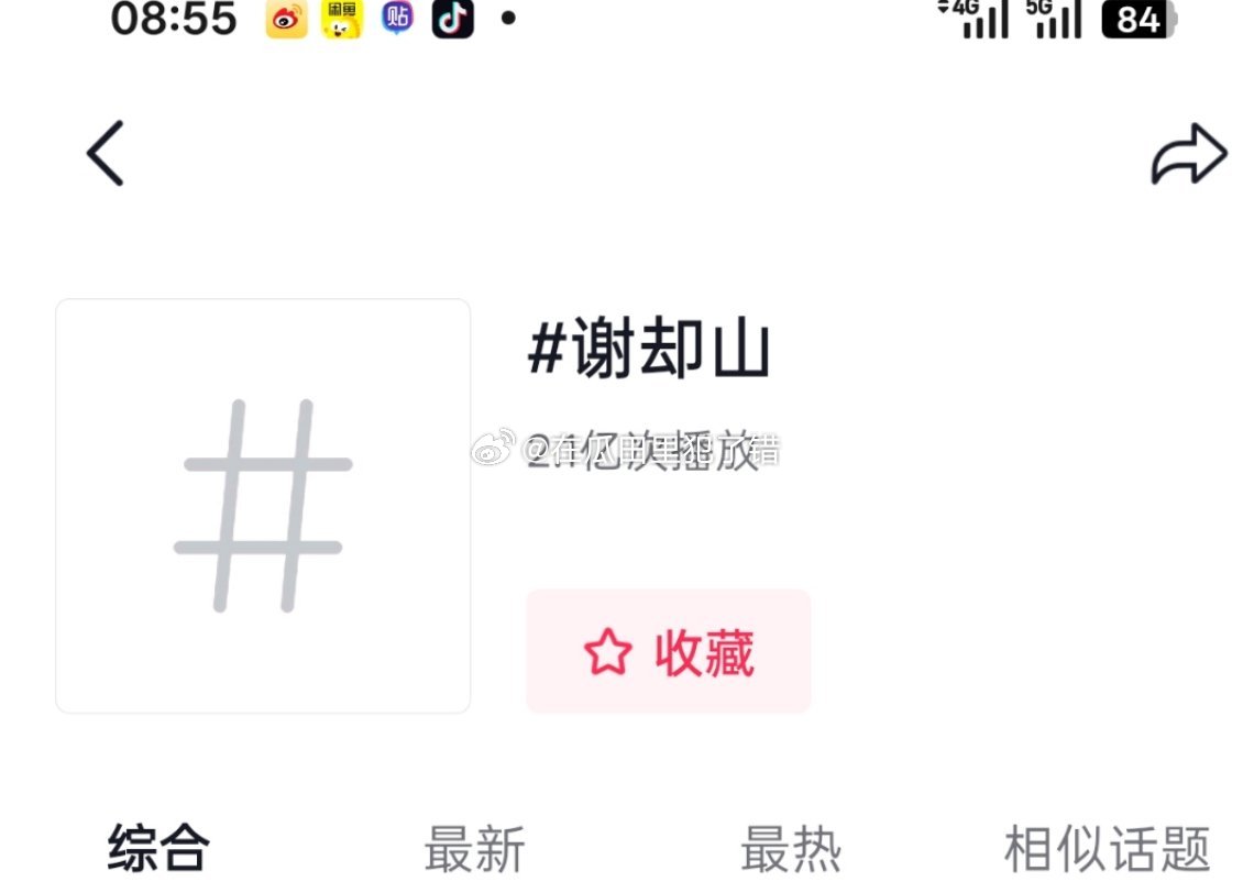 檀健次谢却山抖🎶话题的2亿了 