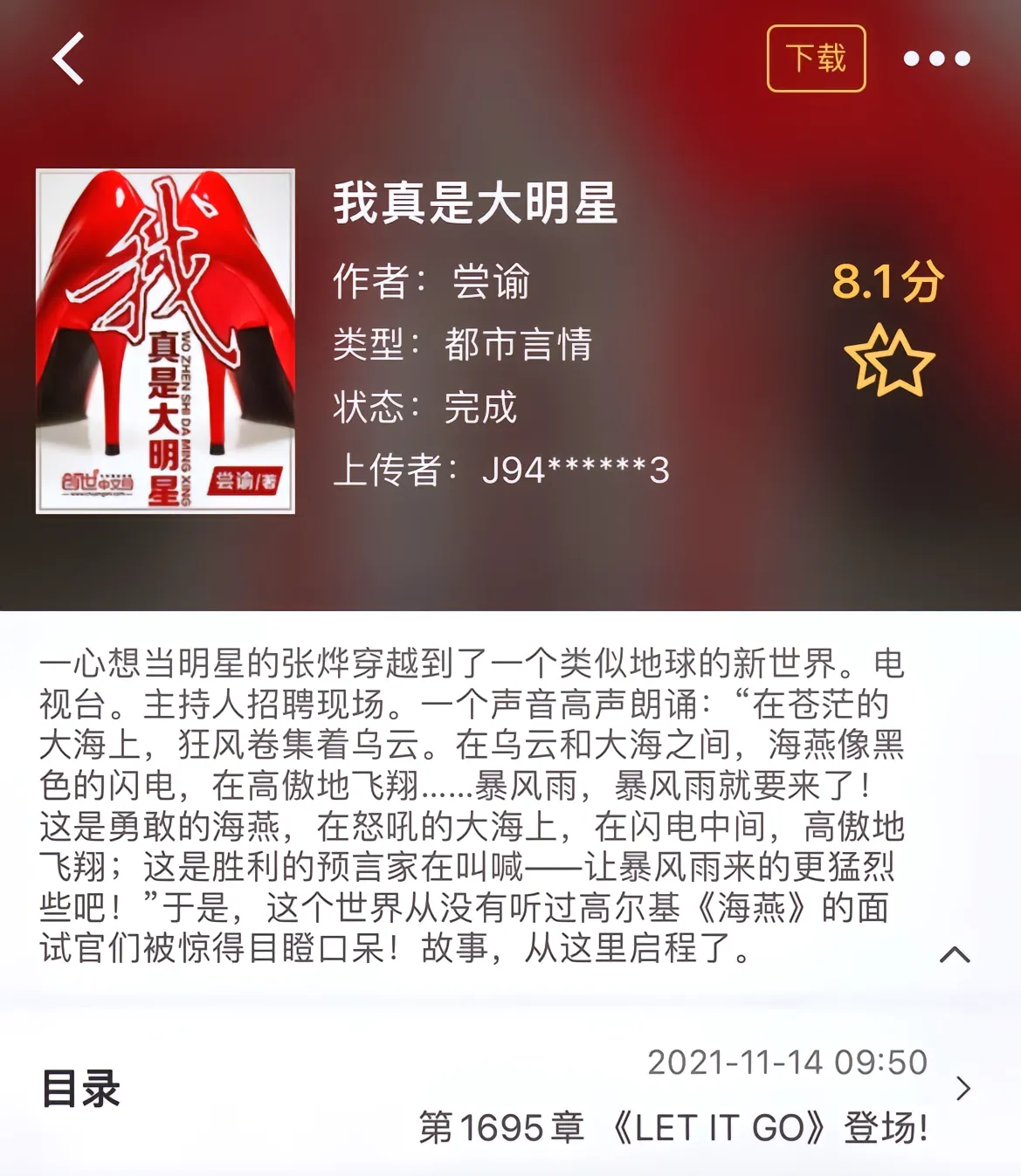 《重生文娱》文娱类的网文分两个极端，有人非常爱看，有人却一眼也看不下去。这11本都是小编亲自试过的。都还可以。第三本原来非常好看，可惜被和谐了一次。文娱文别带脑子看，当消遣就可以了。