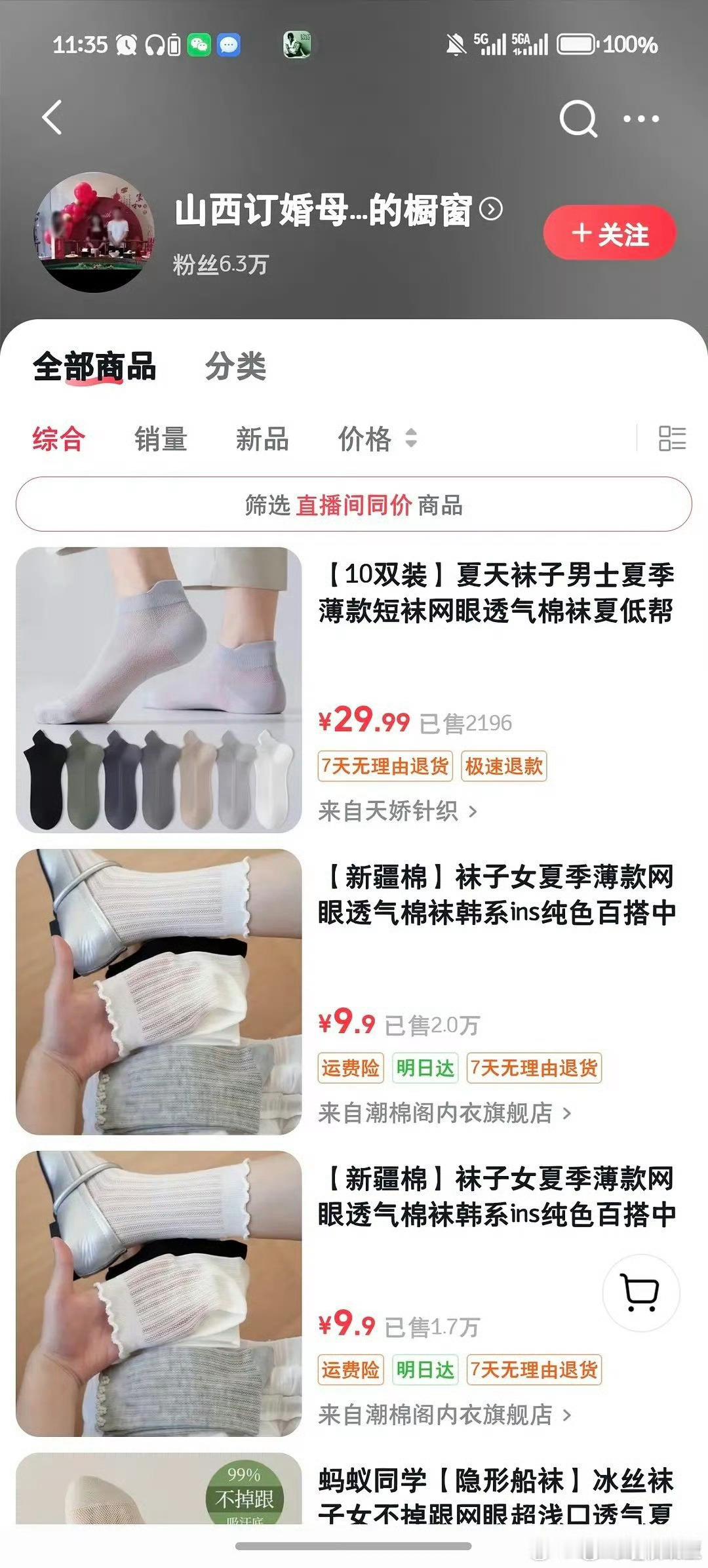 山西订婚强奸案犯的母也亲开始带货了，一个个有样学样 