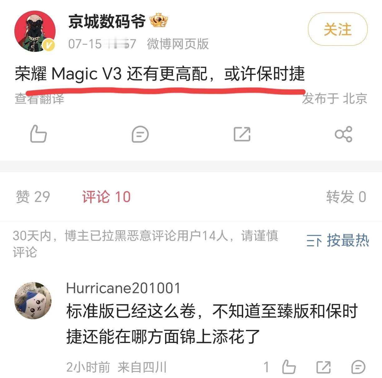 没想到荣耀还留了个“大招”，荣耀Magic V3竟然还有更高配置的版本，如今标准