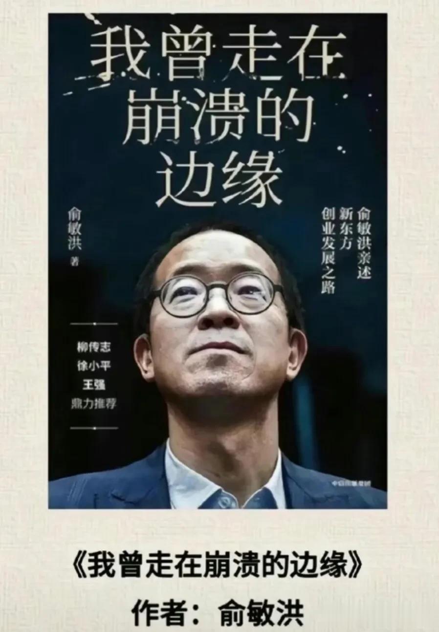 俞老师，您还得崩溃一次！

这本书可以写第2⃣️部了！

《我又走在崩溃的边缘》