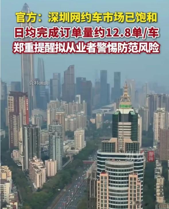深圳网约车饱和：日均13单背后的残酷真相
日均13单是什么概念？按均价25元算，