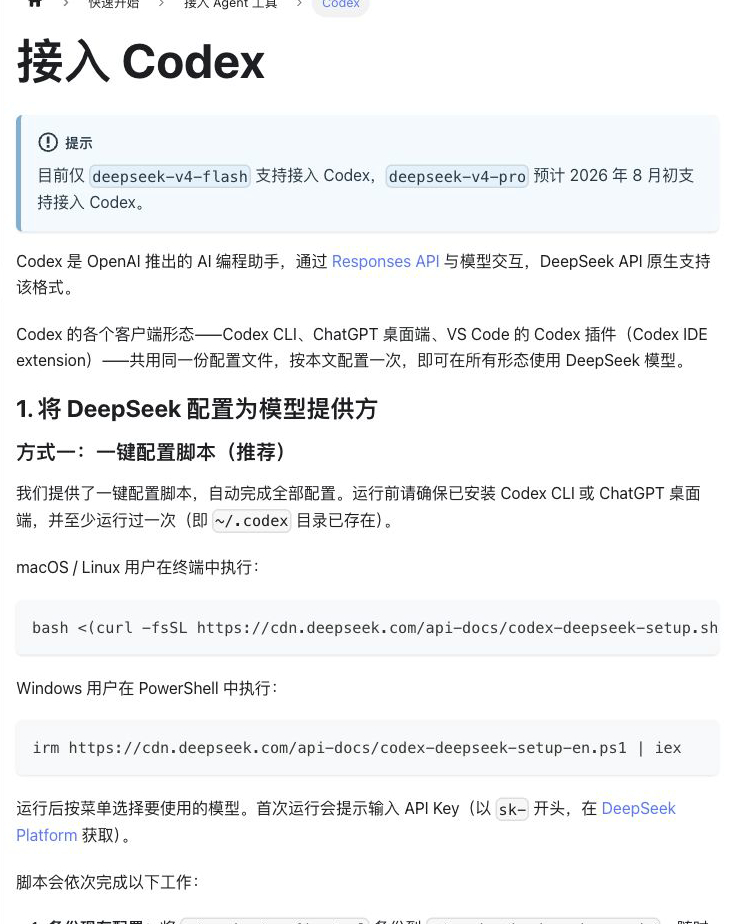 DeepSeekV4-Flash 原生支持 Responses API，又直接适